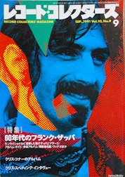 番外編 本 ディスクガイド: Frank Zappaを聴いてみたいんですが